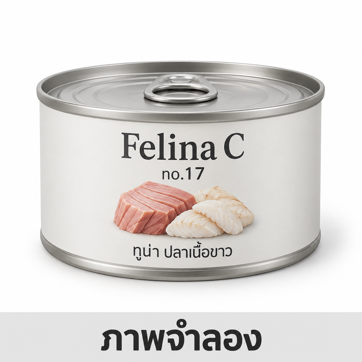 Felina C 70g กป./no.17 ทูน่า ปลาเนื้อขาว