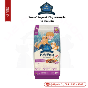Buzz-D Beyond กส.10kg.ไก่อบ ตับ