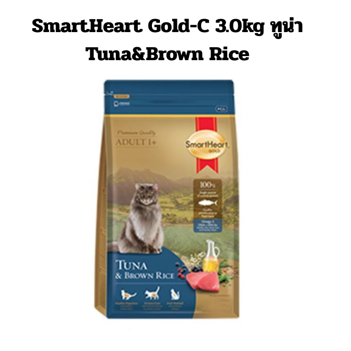 SmartHeart Gold-C 3.0kg ทูน่า Tuna&Brown Rice