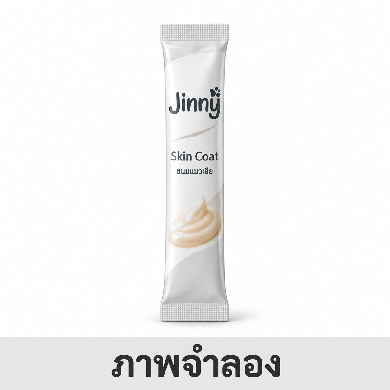 Jinny ซอง 15gx5 Skin Coat