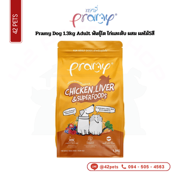 Pramy Dog 1.3kg Adult พันธุ์โต ไก่และตับ ผสม ผลไม้5สี