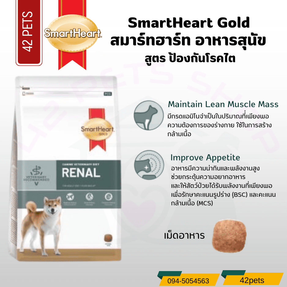 SmartHeart Gold-D 3.0kg Renal