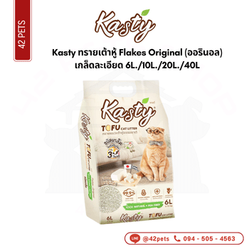 Kasty ทรายเต้าหู้ Flakes Original-6L *เกล็ดละเอียด*