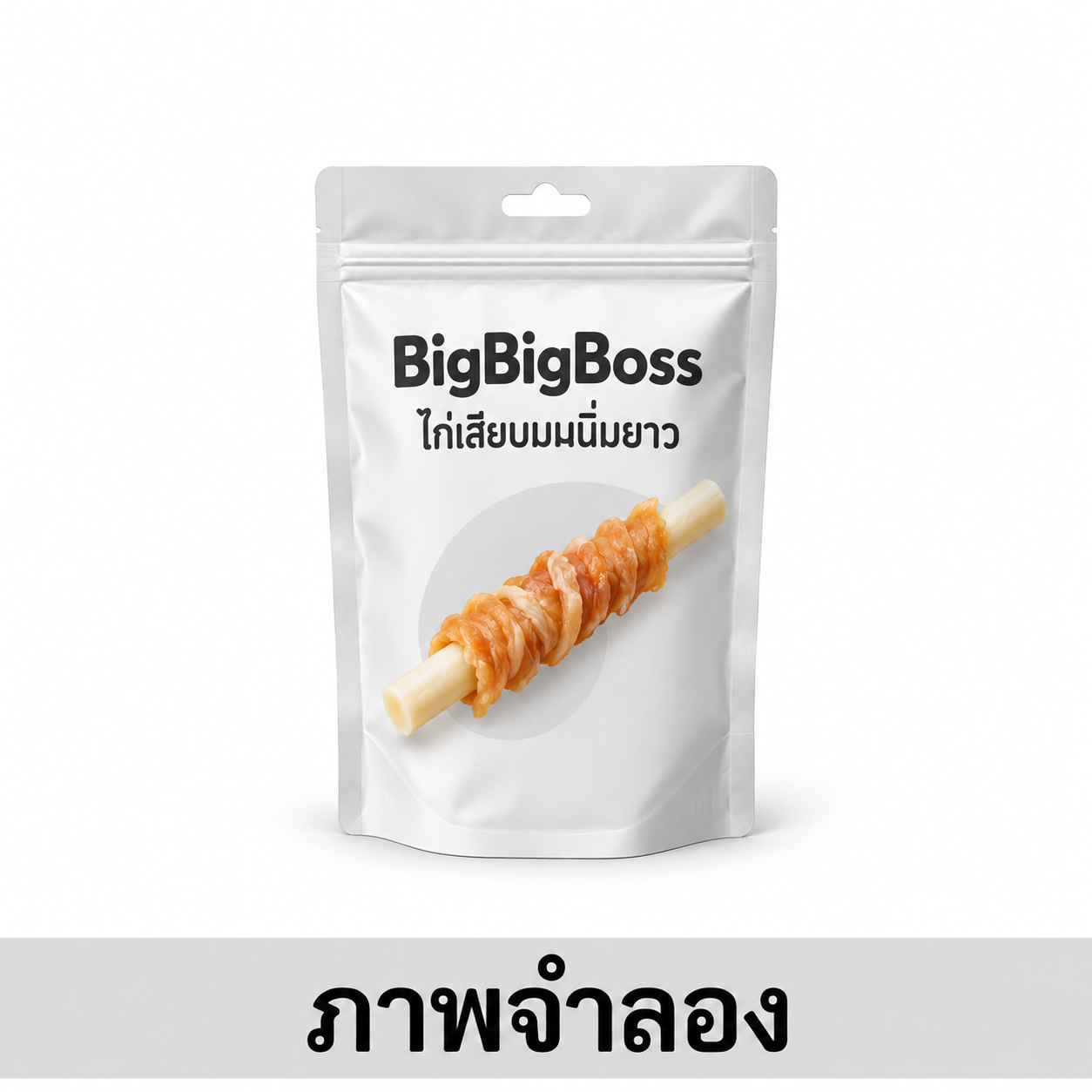 BigBigBoss 150g ไก่เสียบนมนิ่มยาว