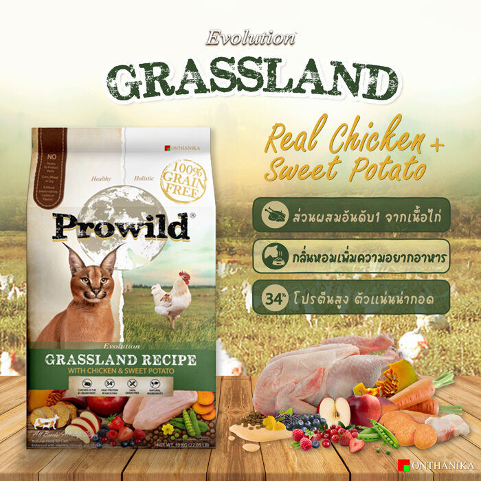 Prowild-C 2.0kg Evolution Grassland-Chicken+Sweet Potato/ไก่+มันหวาน