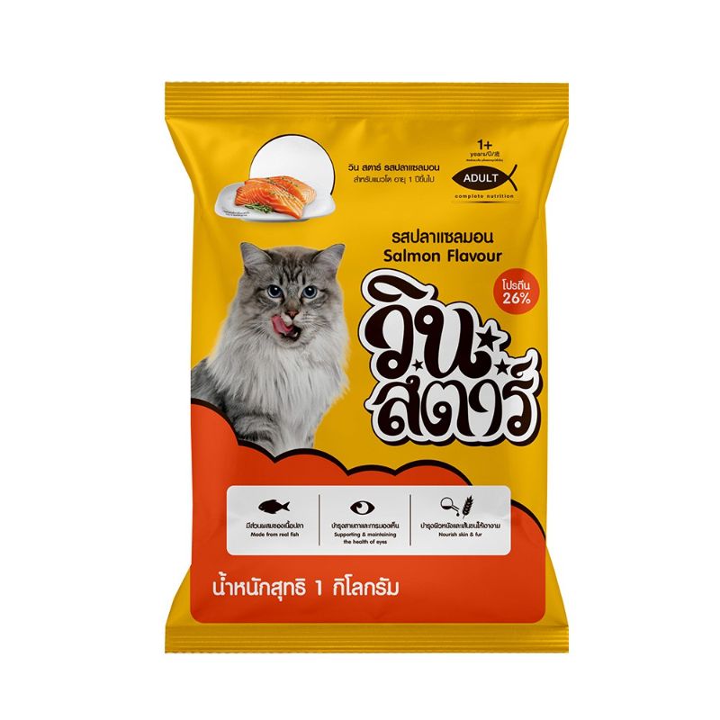 Winstar ถุง 1.0kg Salmon /แซลมอน