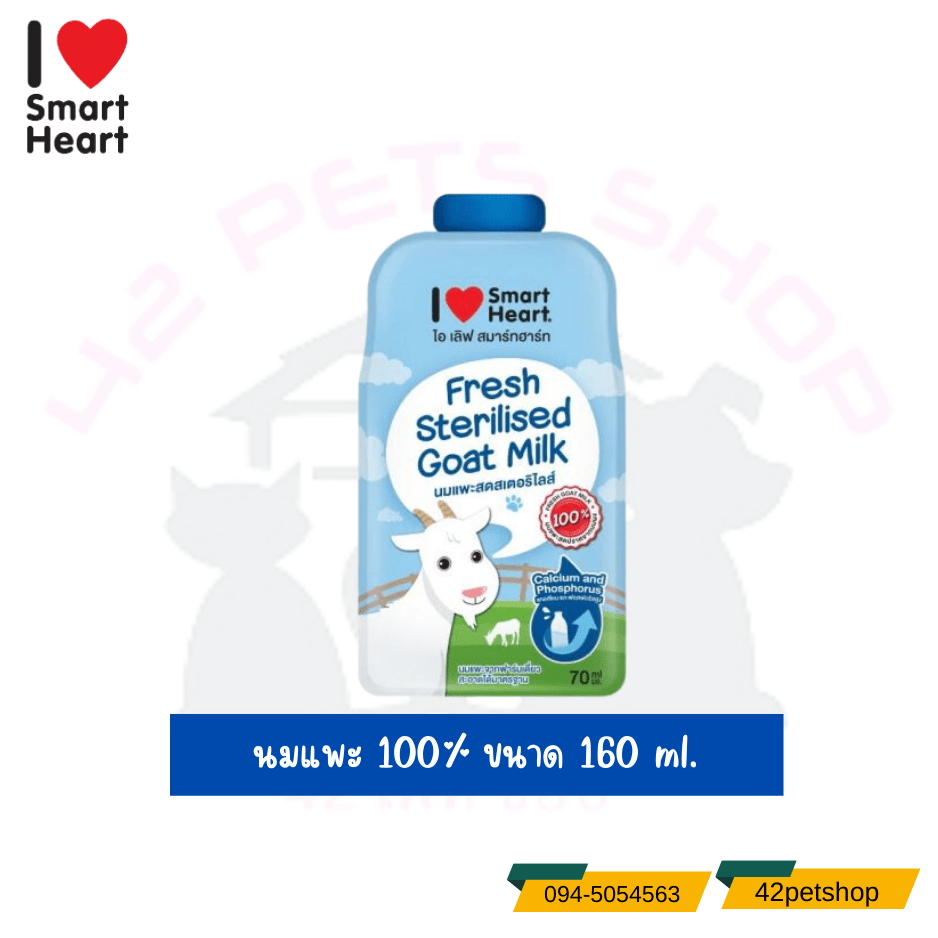 SmartHeart 70ml ซอง นมแพะ I Love Smart Heart