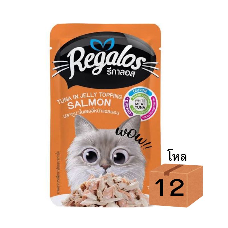 Regalos 70g โหล AD05 ทูน่า+แซลมอน ในเยลลี่