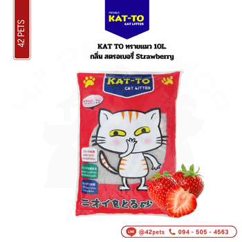 KAT TO ทรายแมว 10L กสx3 สตรอเบอรี่ Strawberry