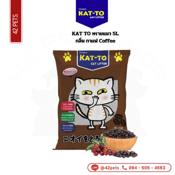 KAT TO ทรายแมว 5L กสx6 กาแฟ