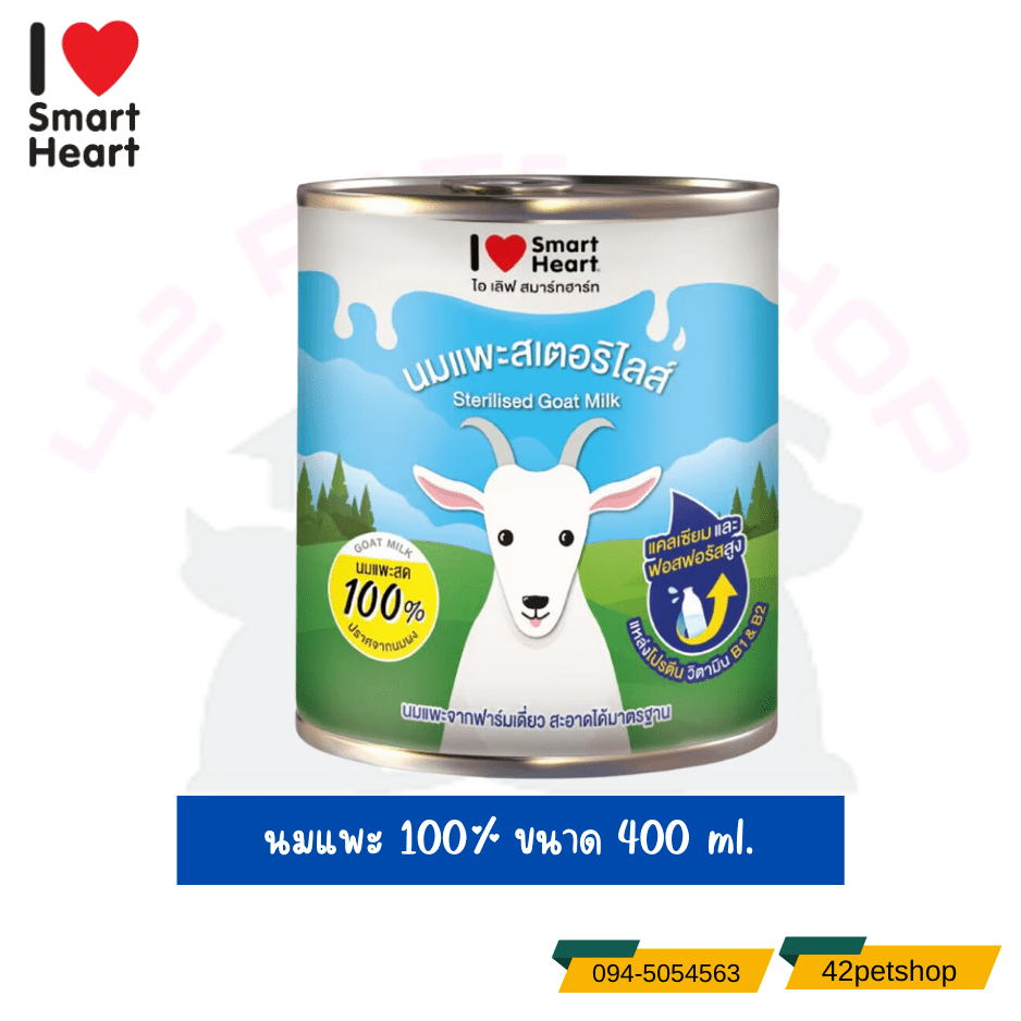 SmartHeart 400ml กป.นมแพะ I Love Smart Heart