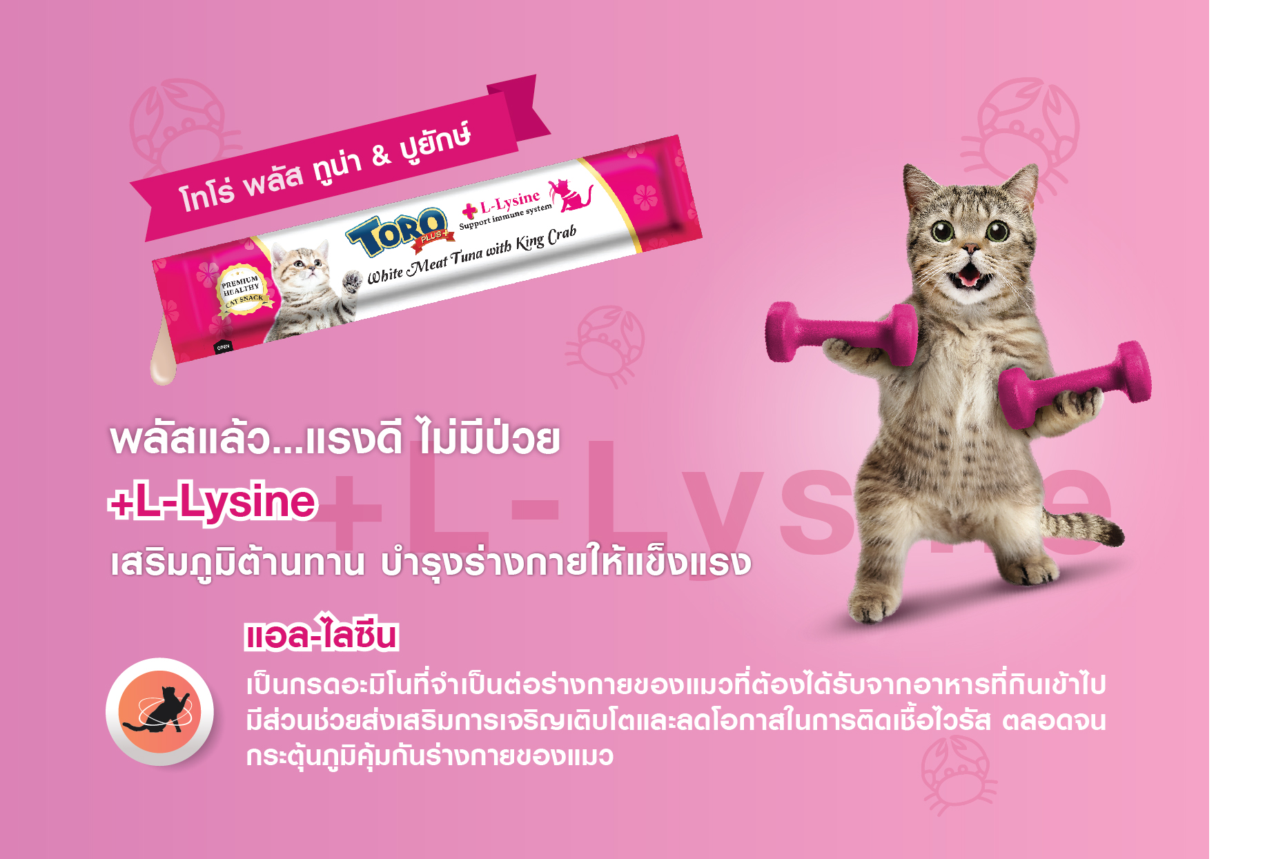 Toro Plus ซอง 15gx5(ชมพู) ทูน่า&ปูยักษ์
