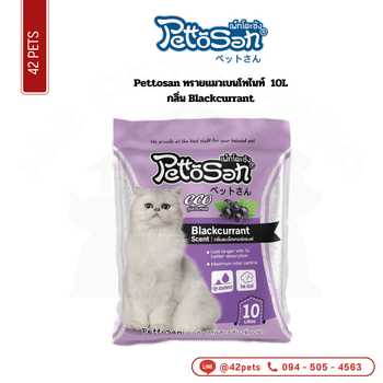Pettosan ทรายแมว 10Lx3-Blackcurrant