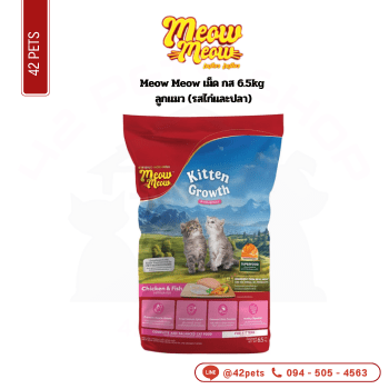 Meow Meow เม็ด กส 6.5kg ลูกแมว (รสไก่และปลา)