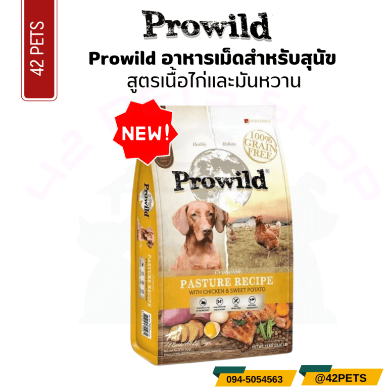 Prowild-D 3.0kg Evolution Pasture-Chicken ไก่