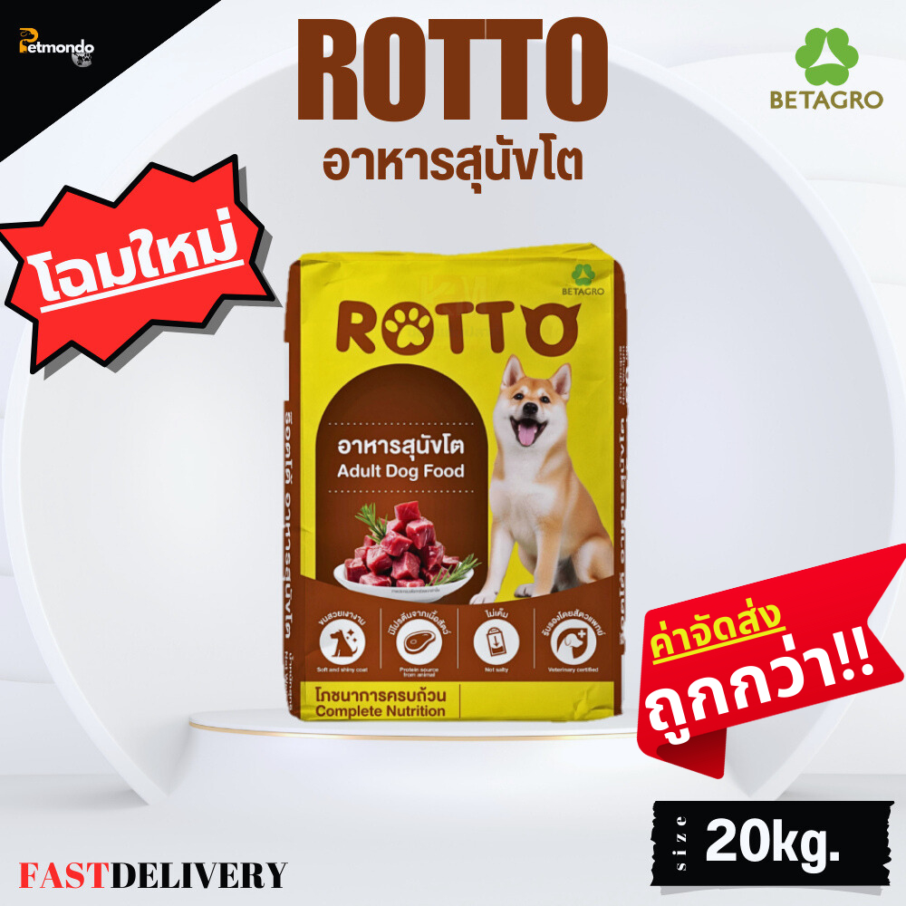 Rotto Dog 20x1Kg. สูตร1