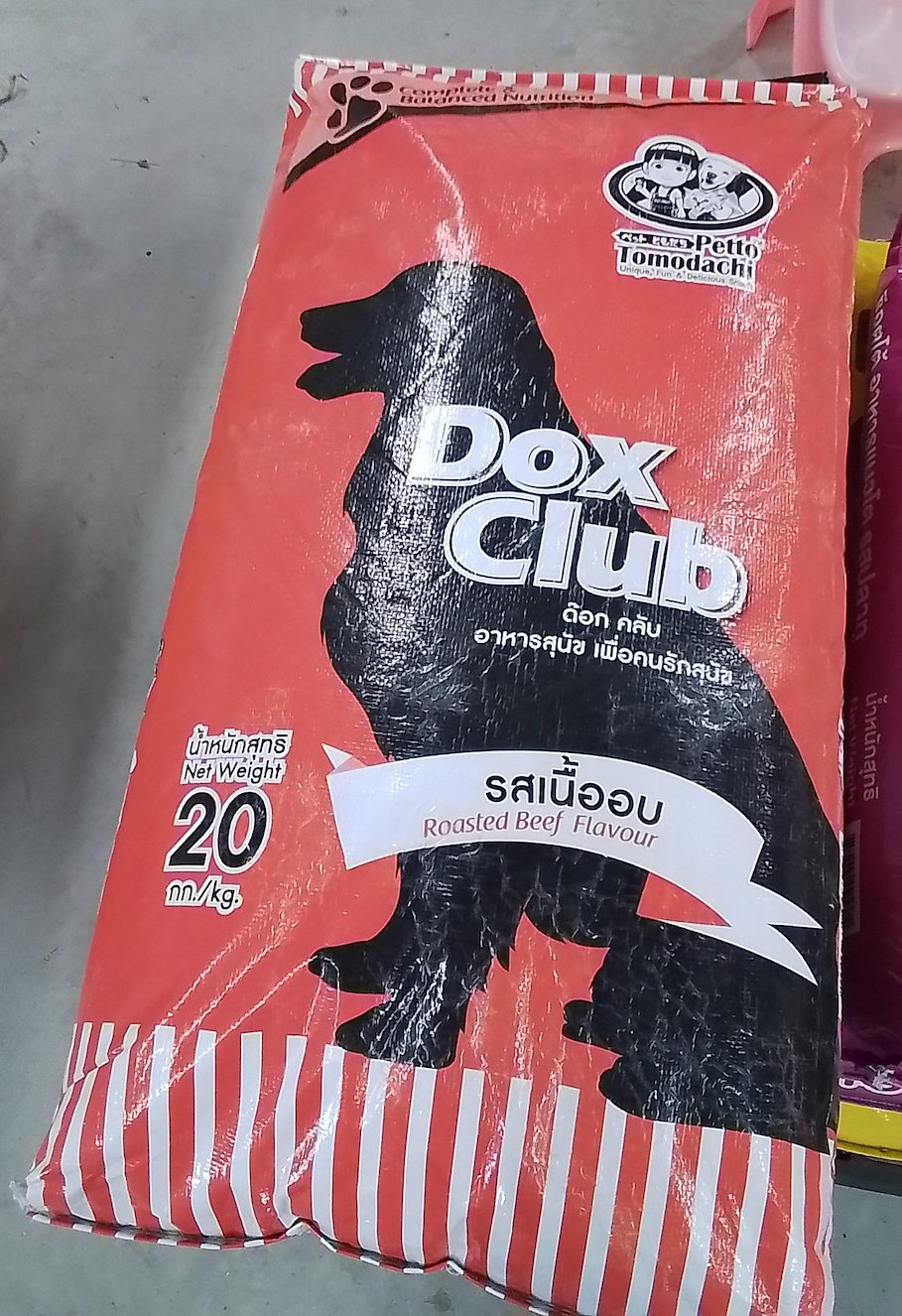DoxClub กส.20kg เนื้ออบ