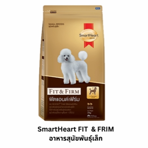 SmartHeart Gold-D Fit&Firm พันธุ์เล็ก กส.10Kg