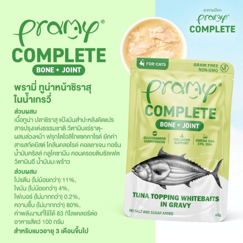 Pramy Complete ลัง 70gCF3 Bone+Joint (ทูน่าชิราสุเกรวี่)