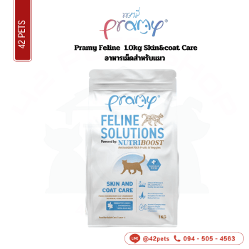Pramy Feline เม็ด ถุง 1.0kg Skin&coat Care