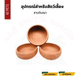 ดินเผา เล็ก 3”
