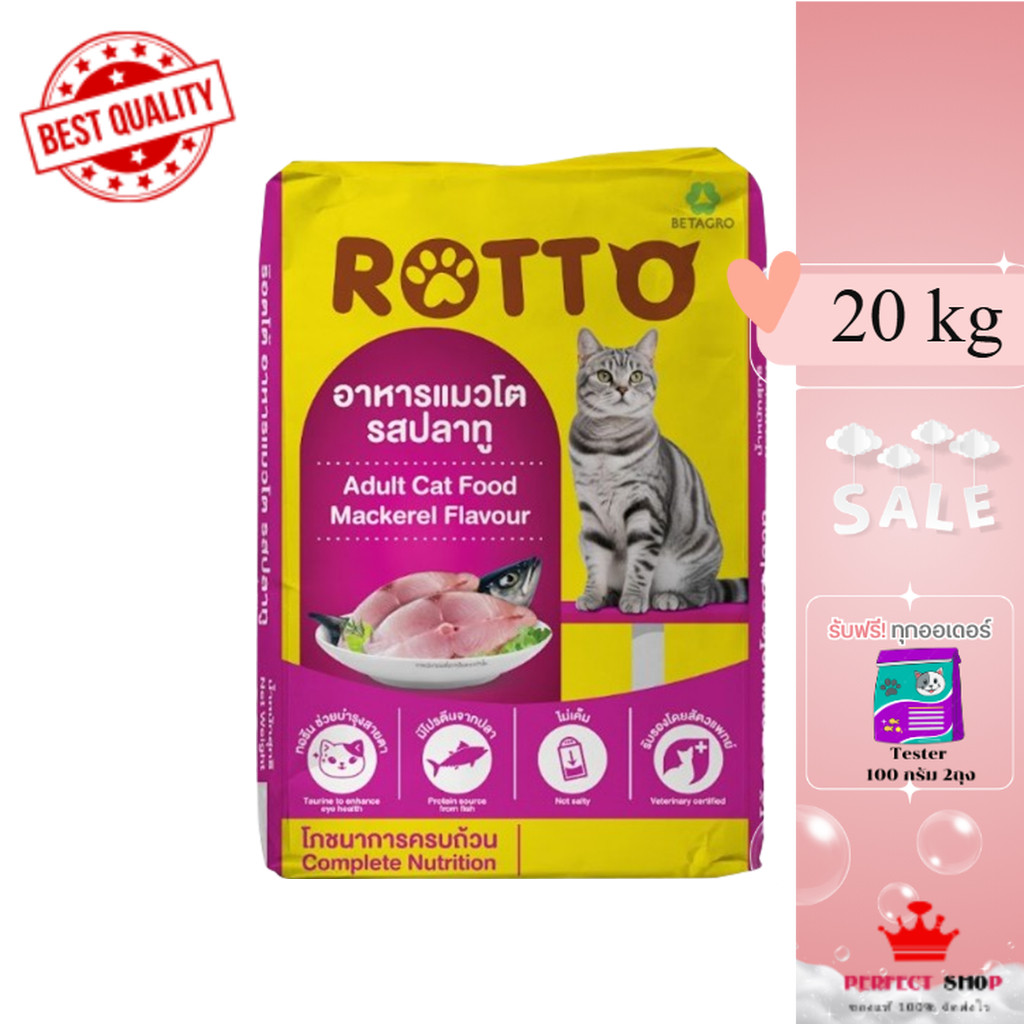 Rotto Cat 20 Kg. อาหารแมว รสปลาทู