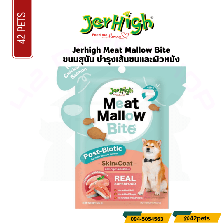 Jerhigh ซอง 30g Meat Mallow Bite ชิคเก้น+แซลมอน /บำรุงขน ผิวหนัง