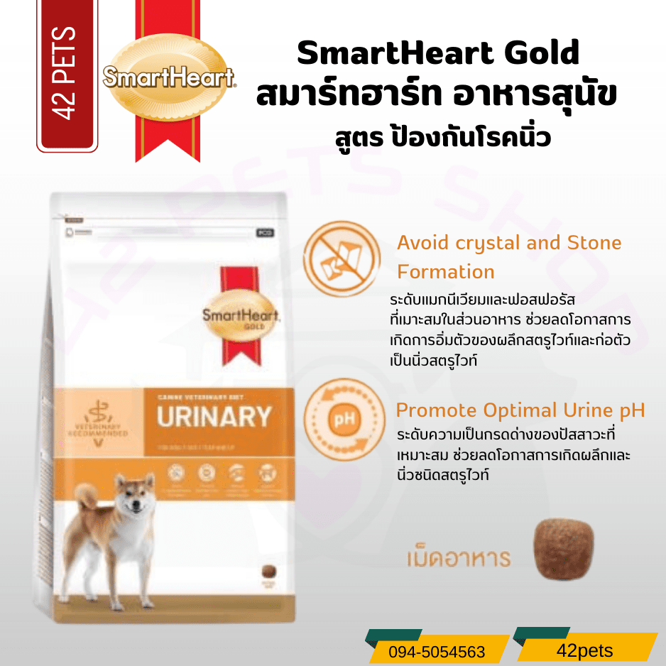 SmartHeart Gold-D 1.5kg Urinary