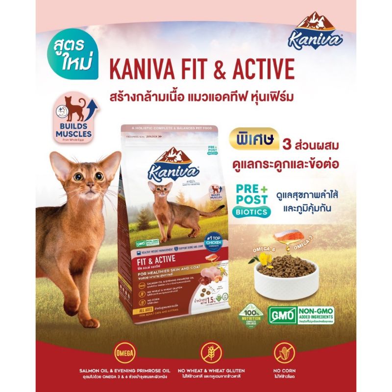 Kaniva 1.5kg Fit & Active