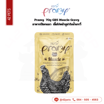 Pramy ลัง 70g GR5 Muscle Gravy