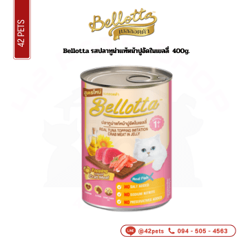 Bellotta ลังx24 กป 400g 06 ทูน่า+ปูอัด (ชม)