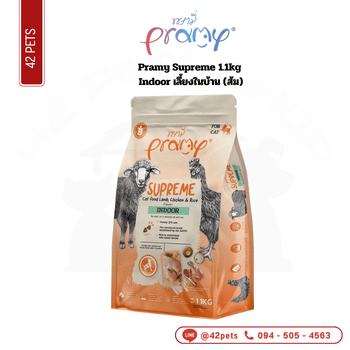 Pramy Supreme 1.1kg Indoor เลี้ยงในบ้าน (ส้ม)