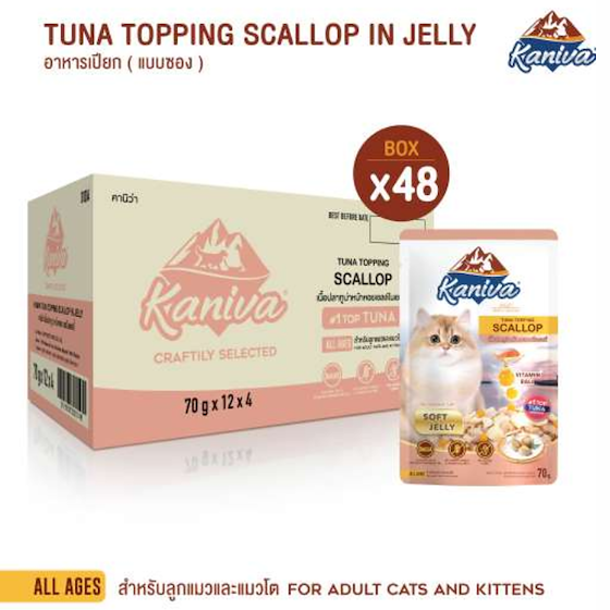 Kaniva 70g ลัง Jelly Scallop ทูน่า+หอยเชลล์ ในเยลลี่