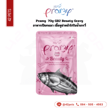 Pramy โหล 70g GR2 Beuaty Gravy