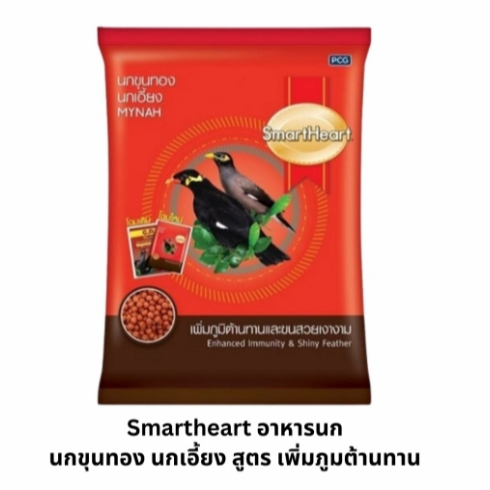 SmartHeart-B 400g นกขุนทอง นกเอี้ยง-เพิ่มภูมิต้านทานและขนสวยเงางาม