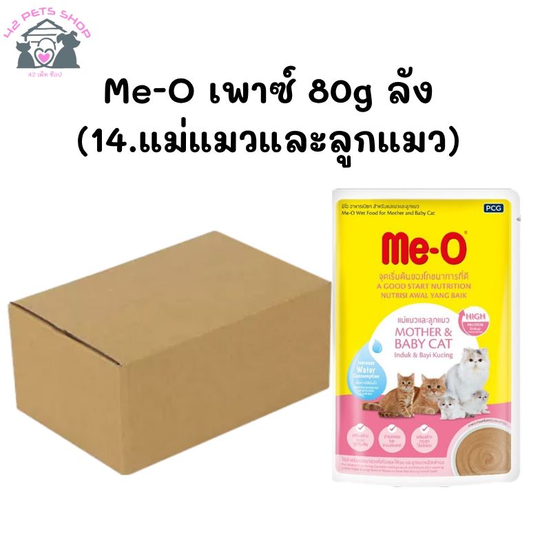 Me-O เพาซ์ 80g ลัง (14.แม่แมวและลูกแมว)