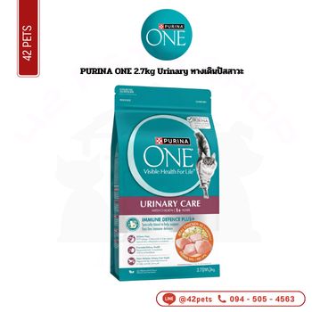 PURINA ONE 2.7kg Urinary ทางเดินปัสสาวะ (หมู)