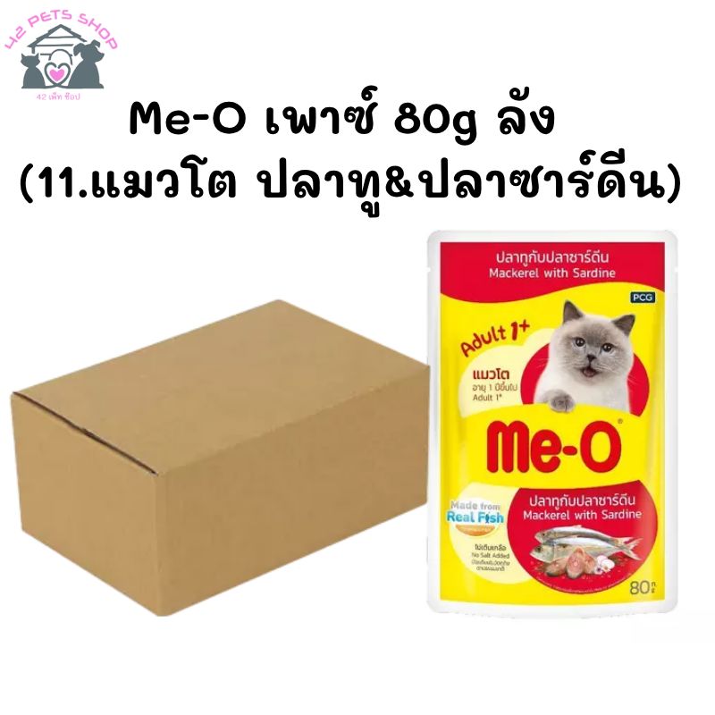 Me-O เพาซ์ 80g (11.แมวโต ทูน่า&ปลาซาร์ดีน)