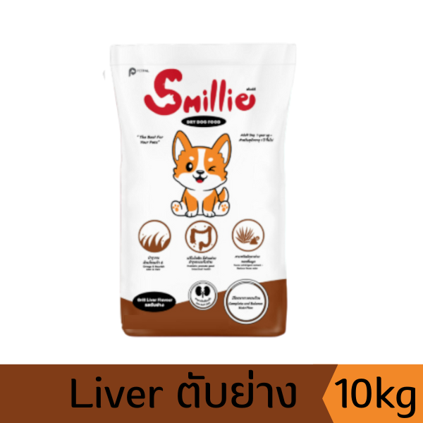 Smillie Dog กส 10kg Liver ตับย่าง