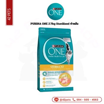 PURINA ONE 2.7kg Sterilised ทำหมัน (หล)