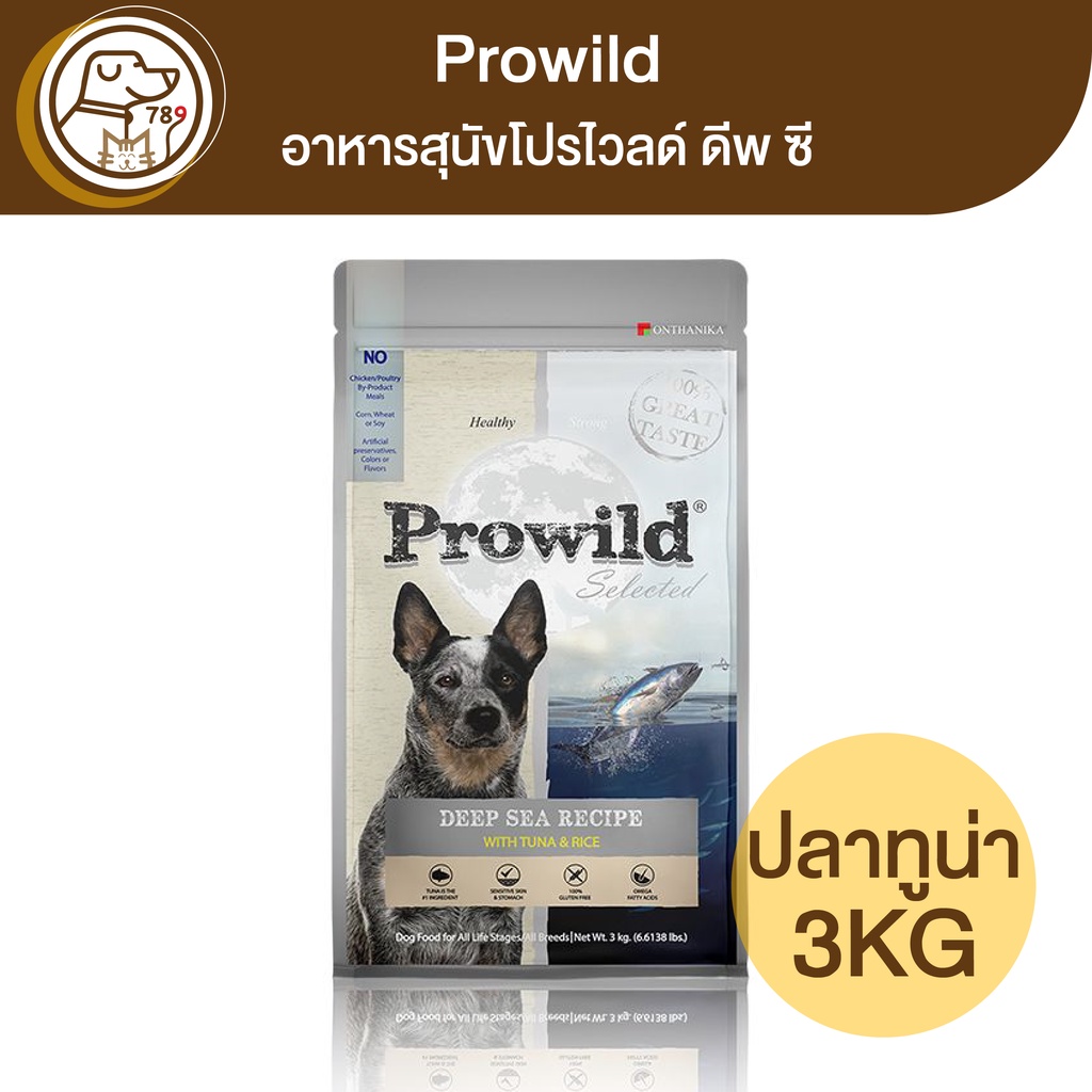 Prowild-D 3.0Kg Selected Deep Sea-Tuna/ทูน่า