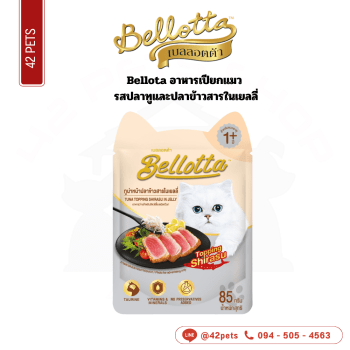 Bellotta 85g โหล 07 ทูน่า-ปลาข้าวสาร