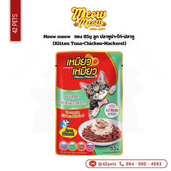 meow ซอง 85g ลูก ปลาทูน่า+ไก่+ปลาทู (Kitten Tuna+Chicken+Mackerel)