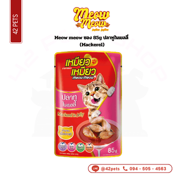 meow ซอง 85g ทูน่าในเยลลี่ (Tuna)