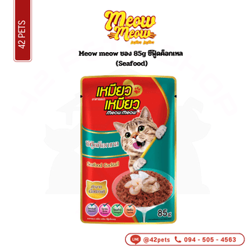 meow ซอง 85g ซีฟู้ดค็อกเทล (Seafood)