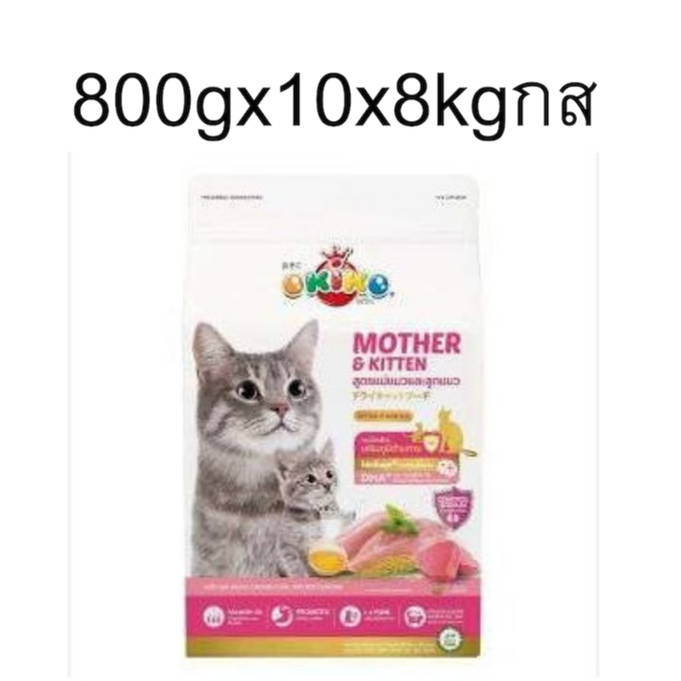 Okiko-C กระสอบ 8kg (800gx10bag) Mother&Kitten ไก่ทูน่าข้าว