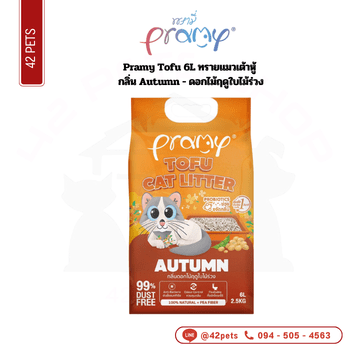 Pramy ทรายเต้าหู้ 6L – Autumn ดอกไม้ฤดูใบไม้ร่วง