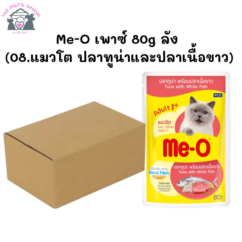 Me-O เพาซ์ 80g ลัง (08.แมวโต ปลาทูน่าและปลาเนื้อขาว)