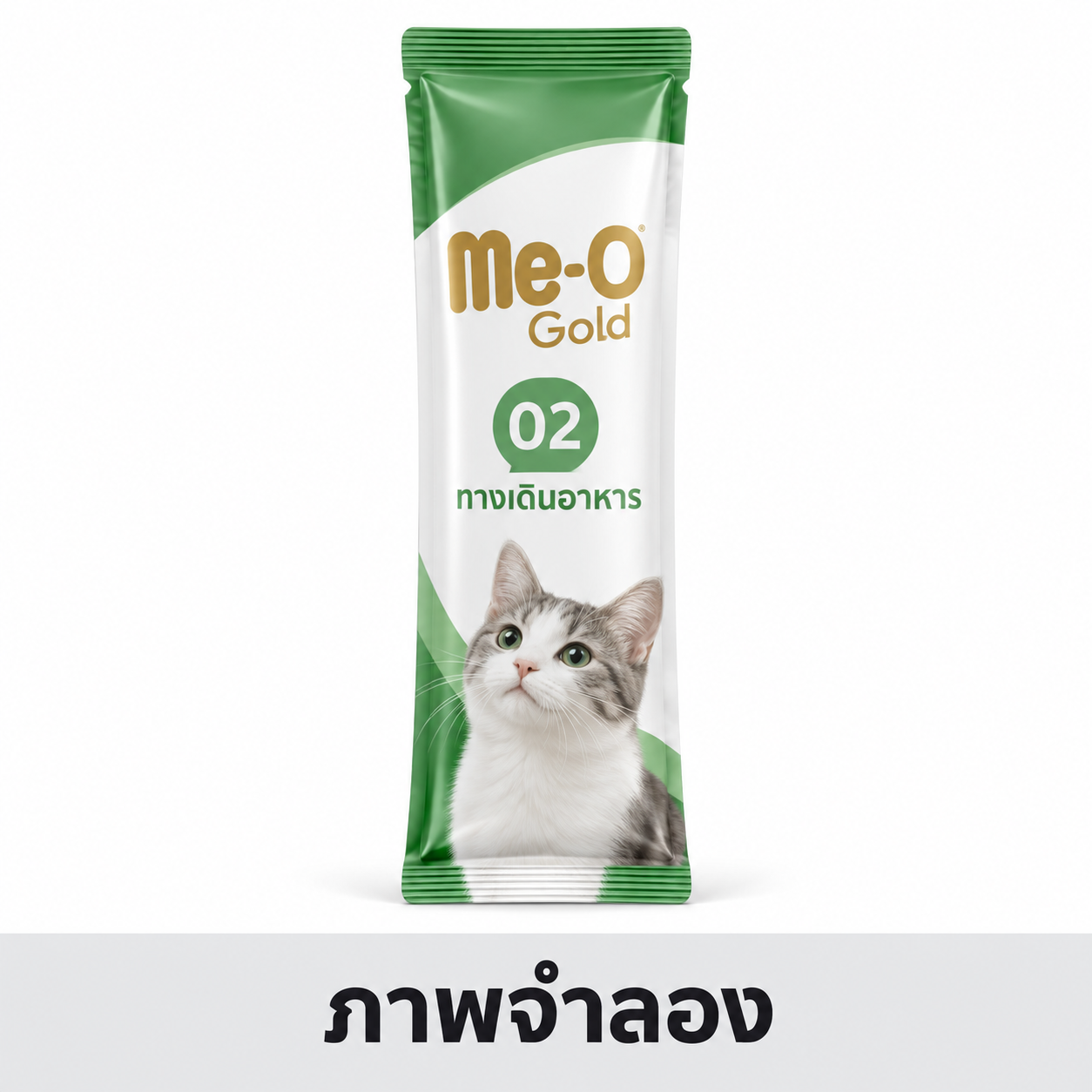 Me-O Gold ซอง 15gx4-(02) เขียว/ทางเดินอาหาร