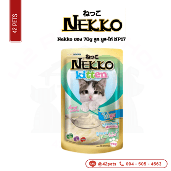 Nekko ซอง 70g (NP17)ลูก มูส ไก่